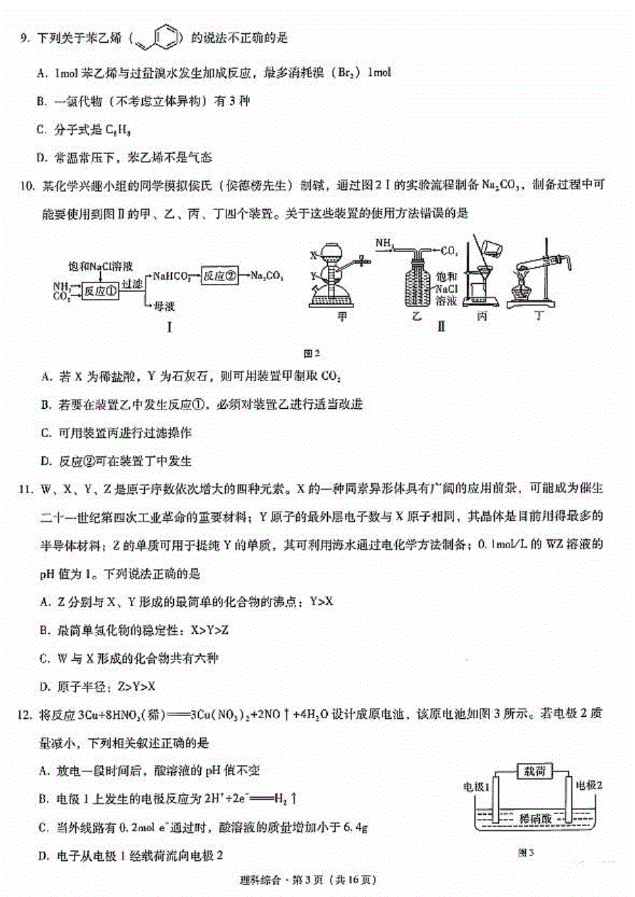 四川省广元市川师大万达中学2021届高考备考诊断性联考（一）理综试卷 扫描版含答案.pdf_第3页