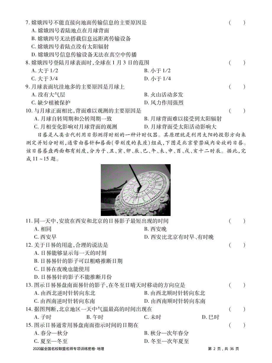 2020届全国名校联盟名师专项训练密卷地理试题 PDF版含解析.pdf_第2页