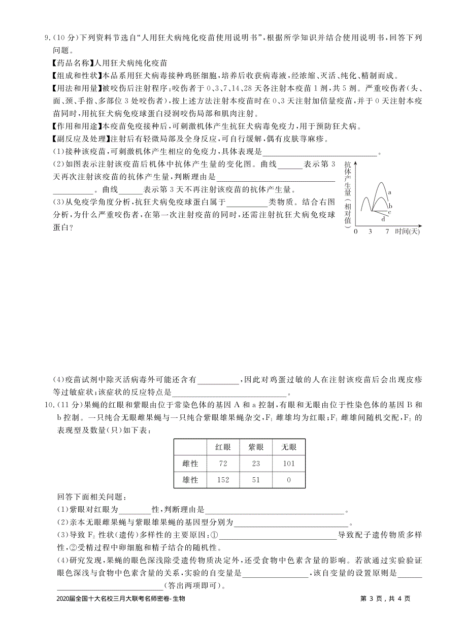 2020届全国十大名校三月大联考名师密卷生物试题 PDF版含解析.pdf_第3页