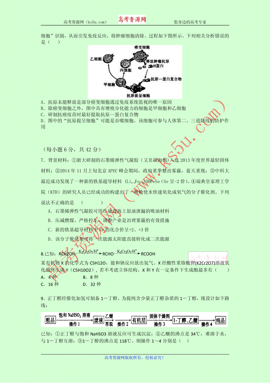 2015新课标1高考压轴卷 理科综合 PDF版含答案.pdf_第2页