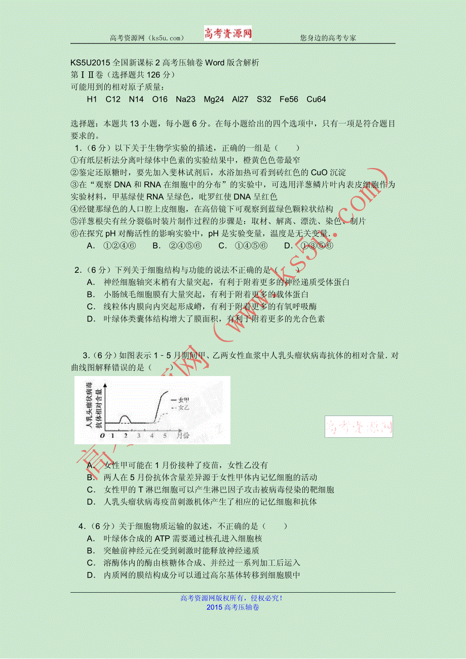 2015新课标II高考压轴卷 理综 PDF版含解析.pdf_第1页