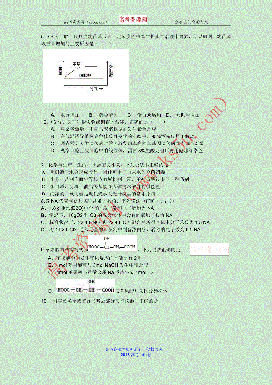 2015新课标II高考压轴卷 理综 PDF版含解析.pdf_第2页