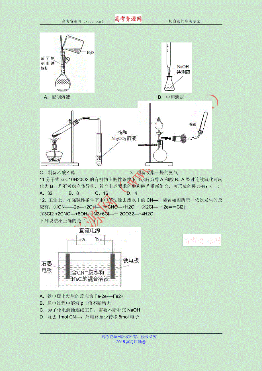 2015新课标II高考压轴卷 理综 PDF版含解析.pdf_第3页