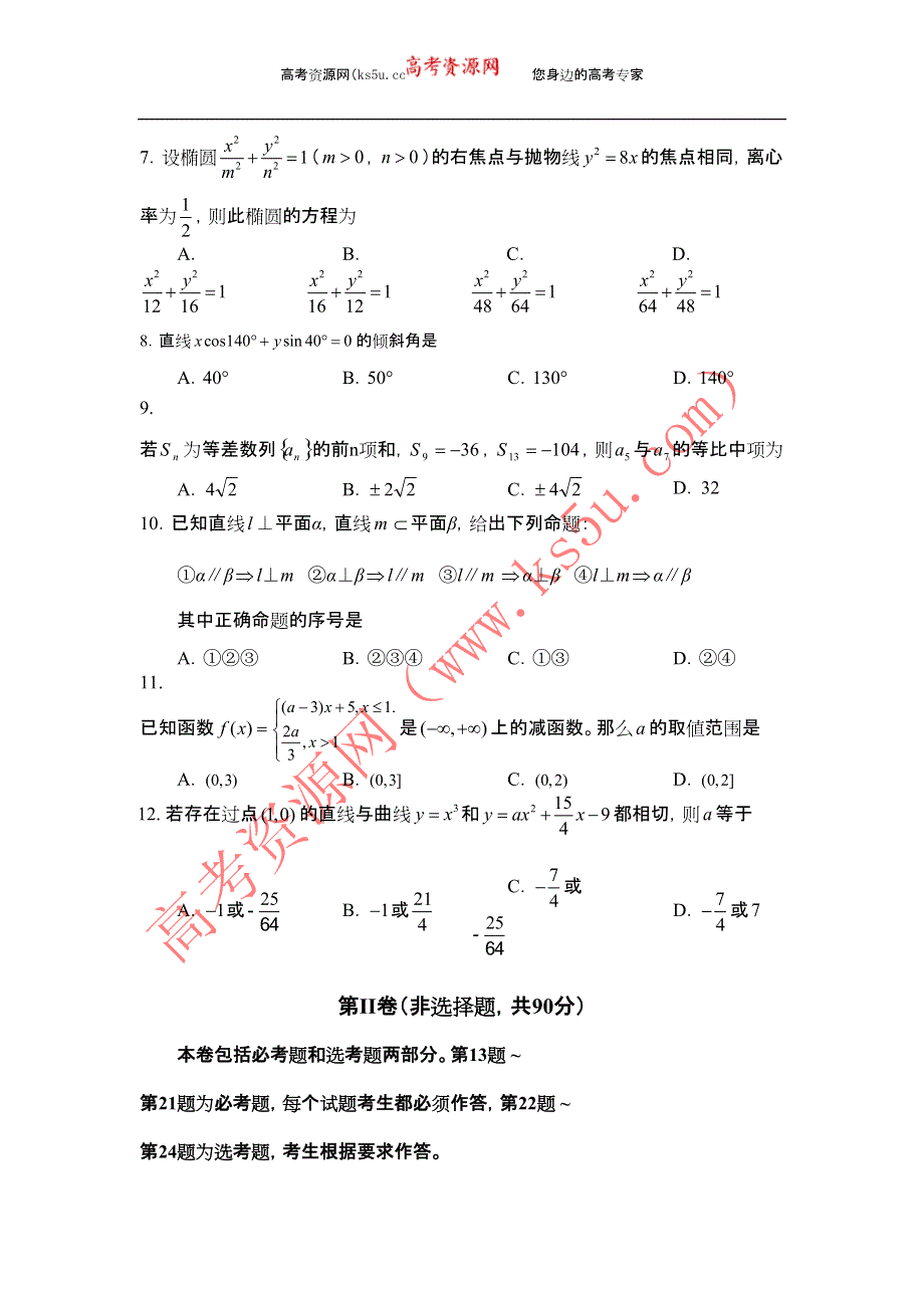 2015新课标（全国卷II）高考压轴卷 理科数学 PDF版含答案.pdf_第2页