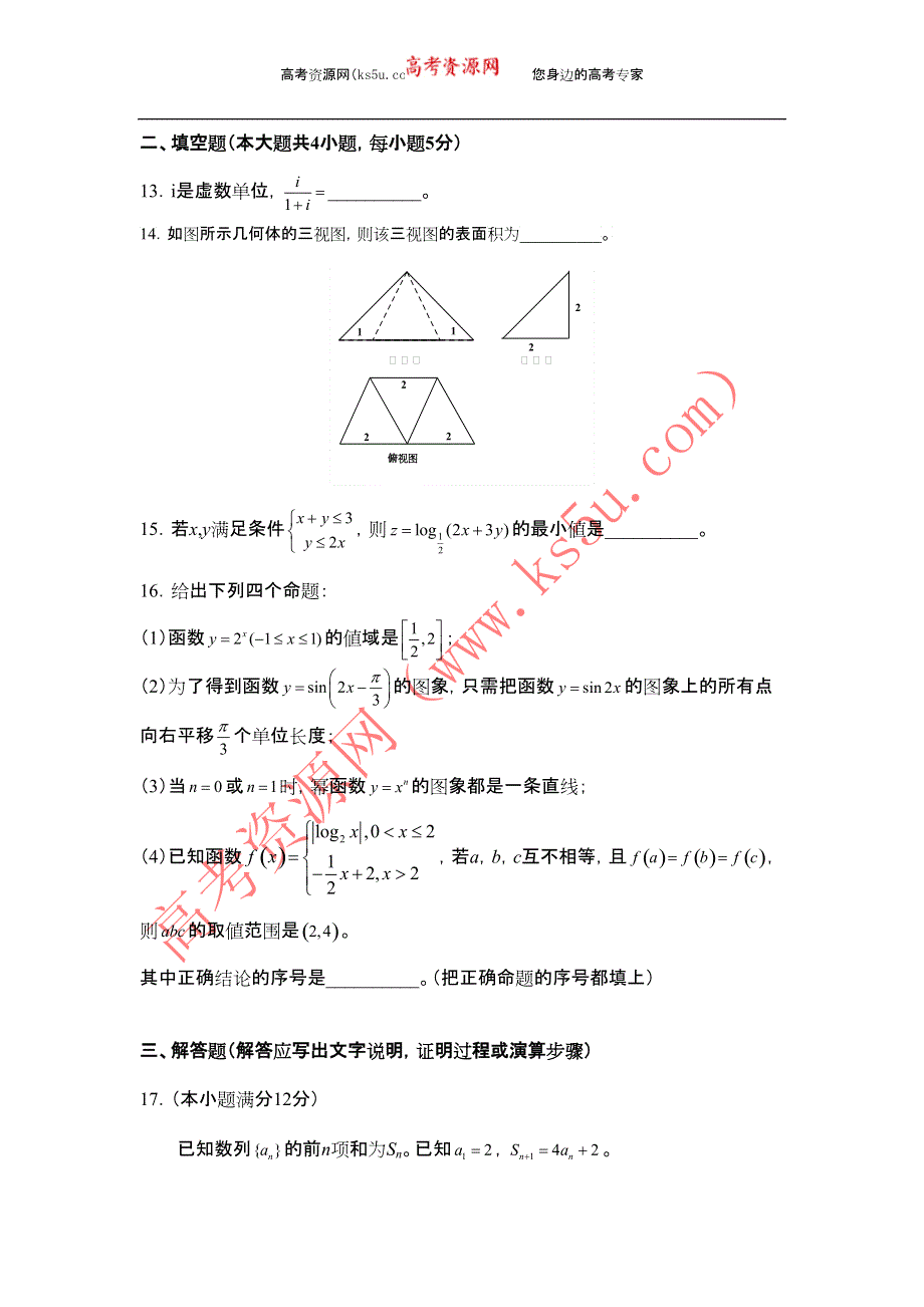 2015新课标（全国卷II）高考压轴卷 理科数学 PDF版含答案.pdf_第3页