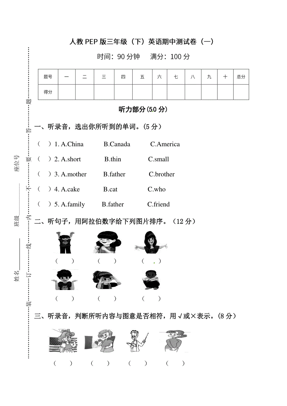 人教PEP版英语三年级下册期中测试卷（一）及答案.pdf_第1页