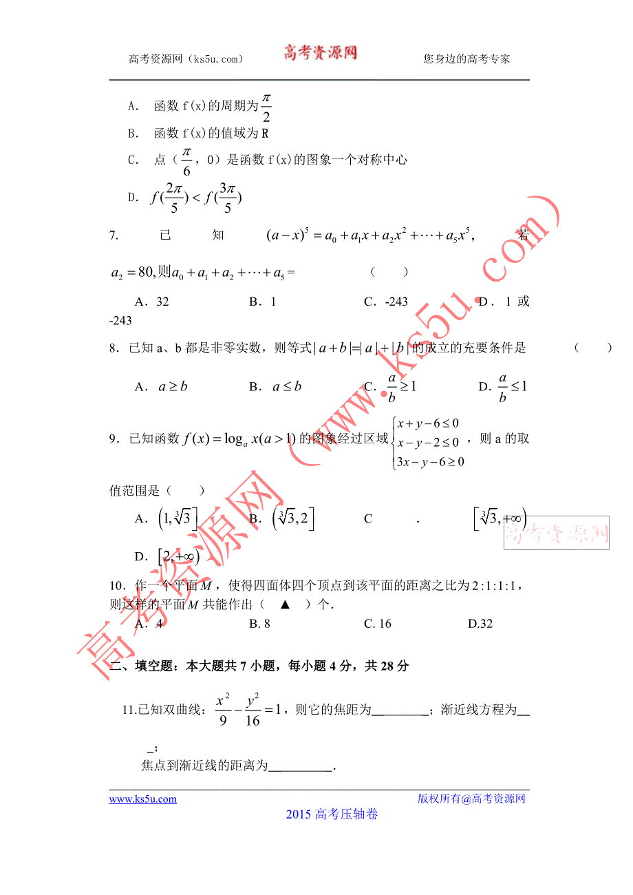 2015浙江省高考压轴卷 理科数学 PDF版含答案.pdf_第2页