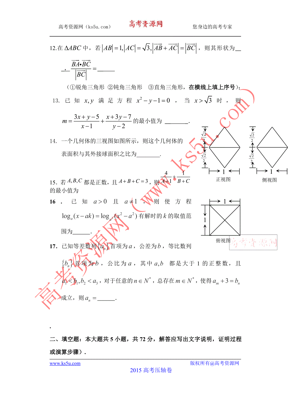 2015浙江省高考压轴卷 理科数学 PDF版含答案.pdf_第3页