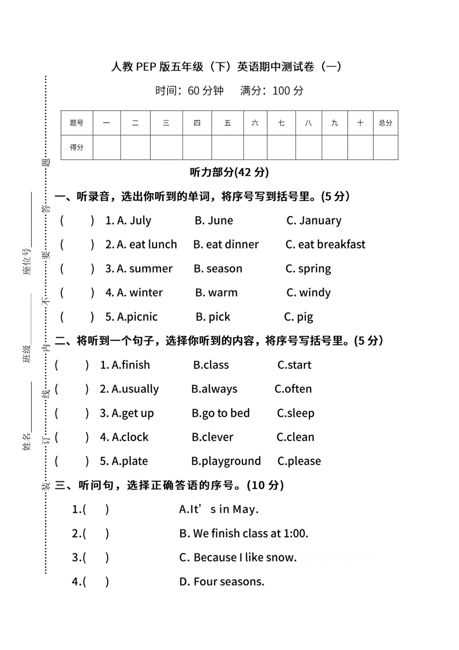 人教PEP版英语五年级下册期中测试卷（一）及答案.pdf_第1页