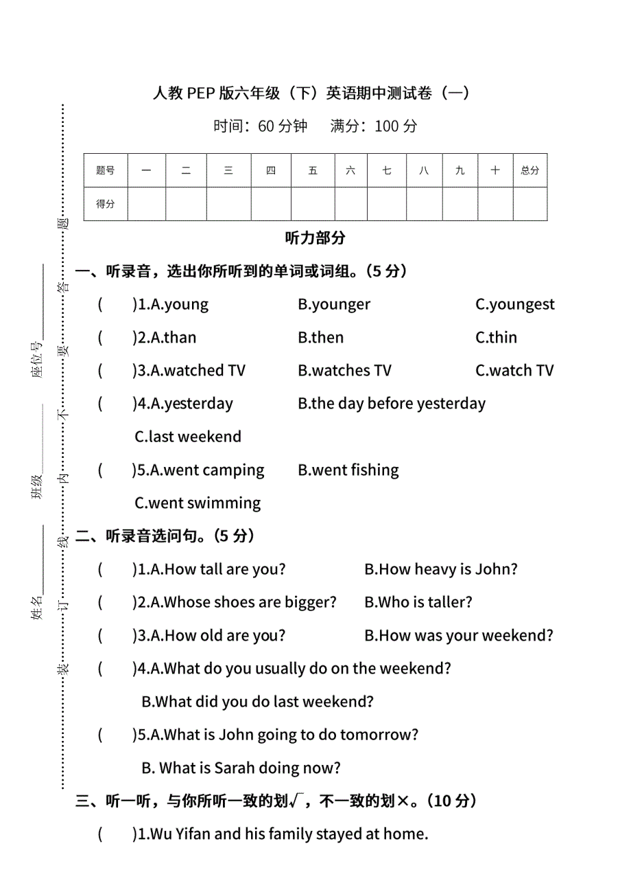 人教PEP版英语六年级下册期中测试卷（一）及答案.pdf_第1页