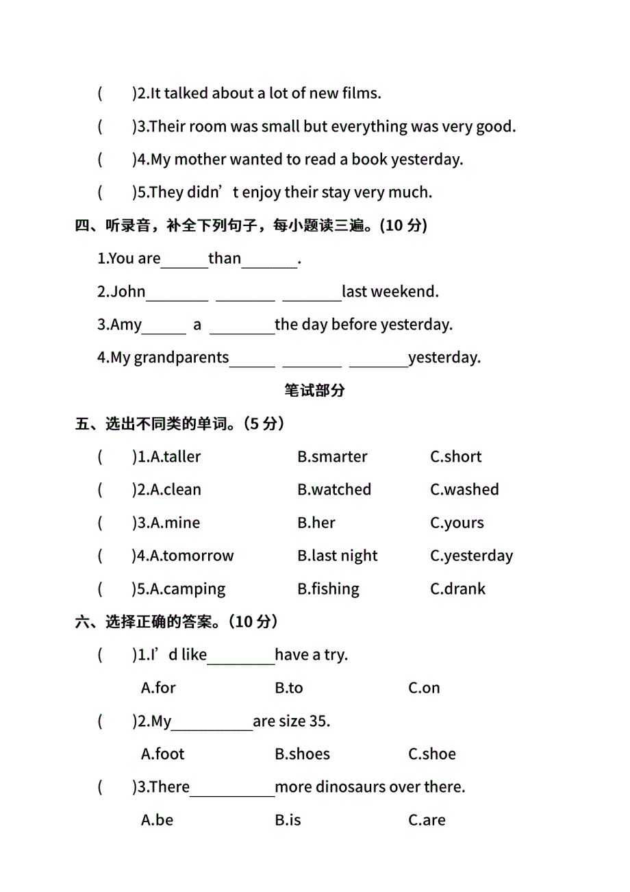 人教PEP版英语六年级下册期中测试卷（一）及答案.pdf_第2页