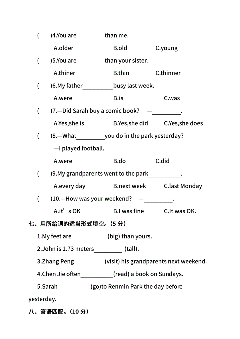 人教PEP版英语六年级下册期中测试卷（一）及答案.pdf_第3页