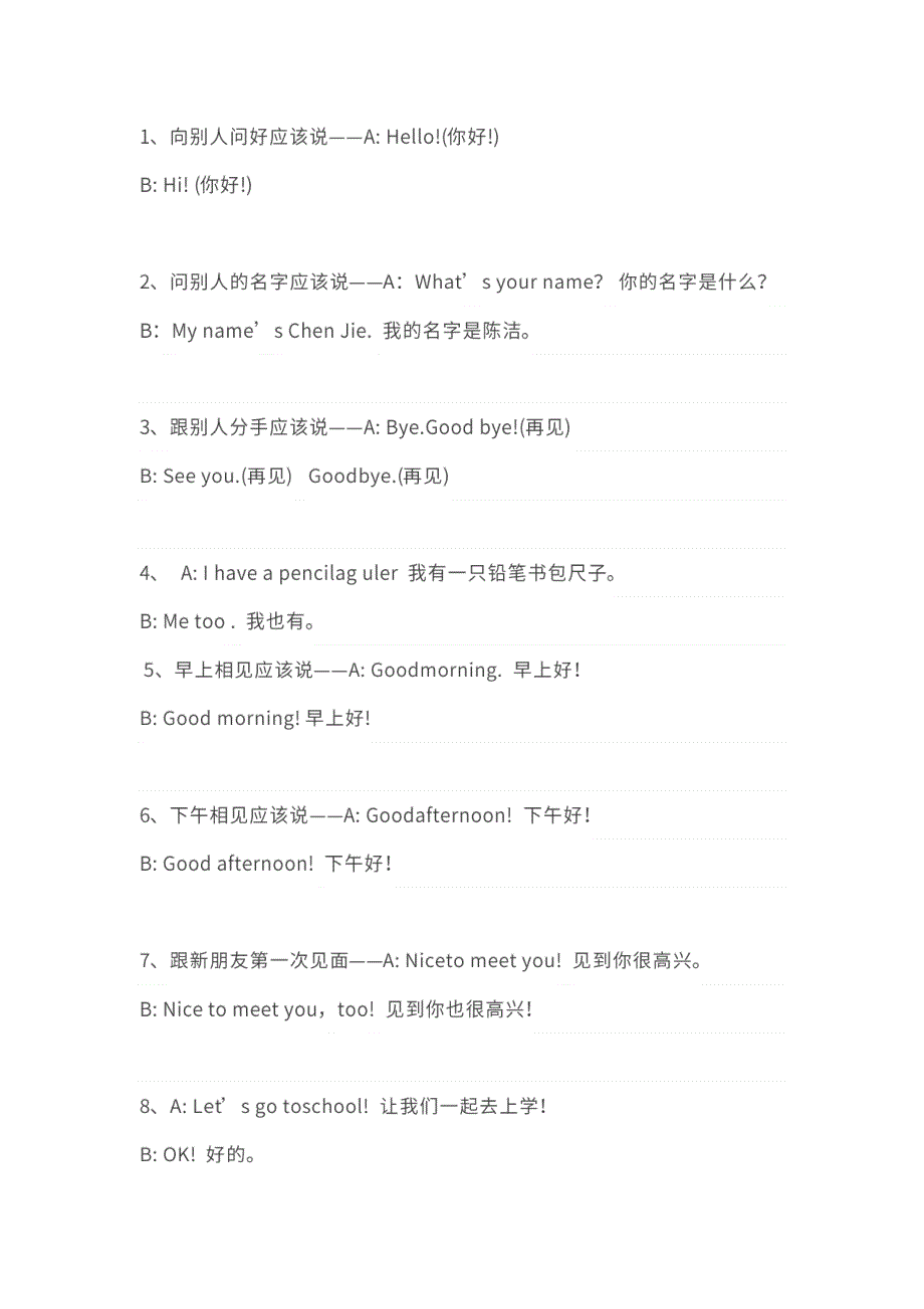 人教PEP英语三年级上册重点单词、短语、句型汇总.pdf_第3页