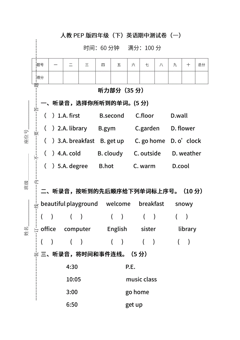 人教PEP版英语四年级下册期中测试卷（一）及答案.pdf_第1页