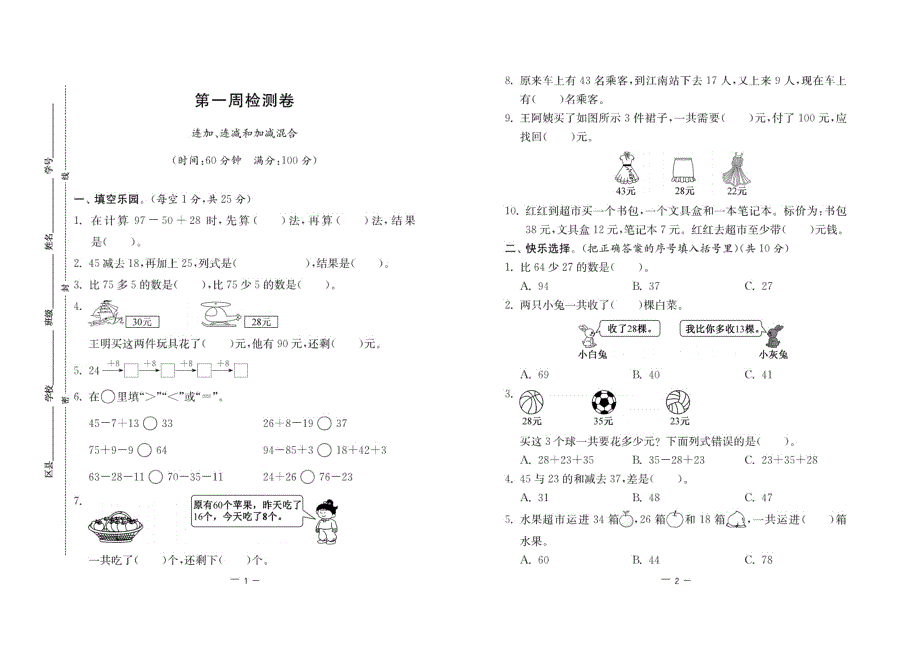 2021人教版数学二年级上册周月期中期末检测卷.pdf_第1页