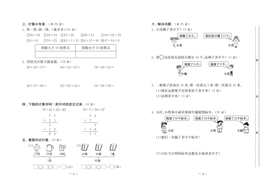 2021人教版数学二年级上册周月期中期末检测卷.pdf_第2页