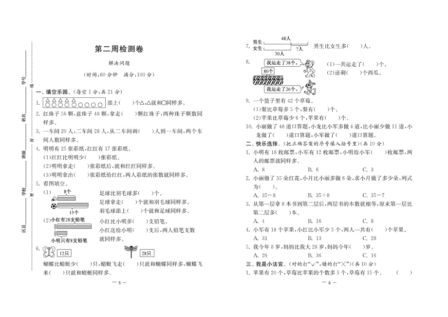 2021人教版数学二年级上册周月期中期末检测卷.pdf_第3页