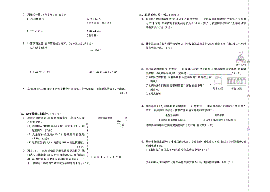 2021人教版数学五年级上册单元月考期中期末测试卷.pdf_第2页