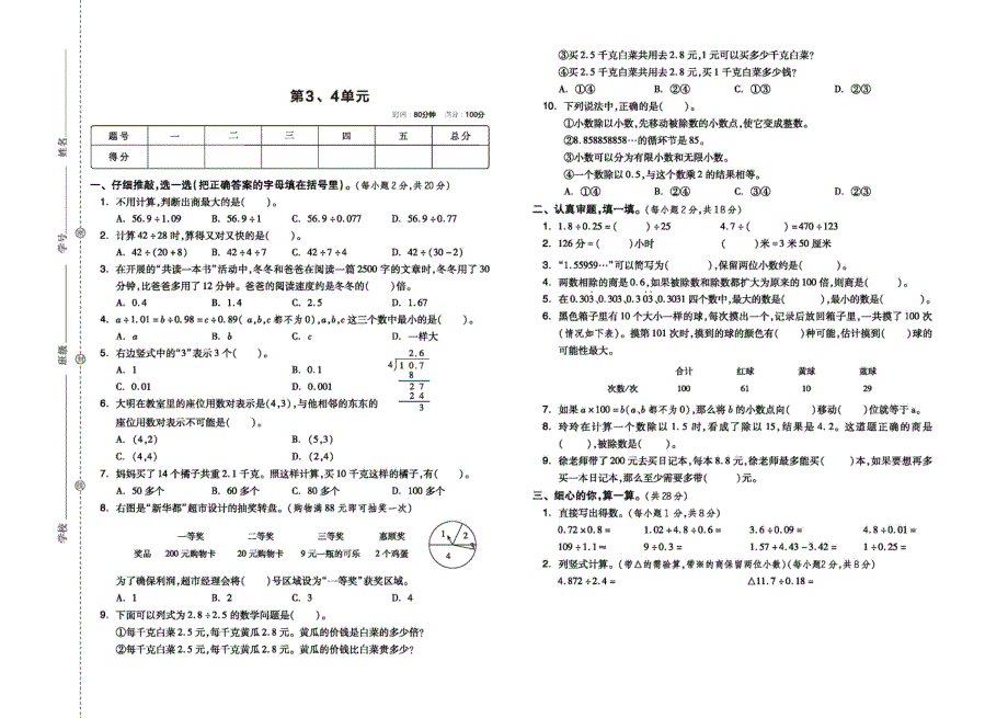 2021人教版数学五年级上册单元月考期中期末测试卷.pdf_第3页