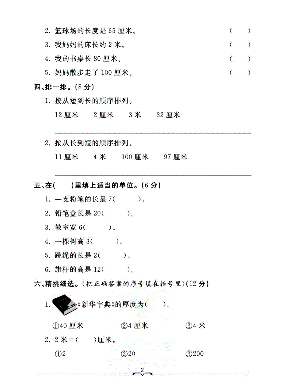 2021人教版数学二年级上册单元期中期末测试卷.pdf_第2页