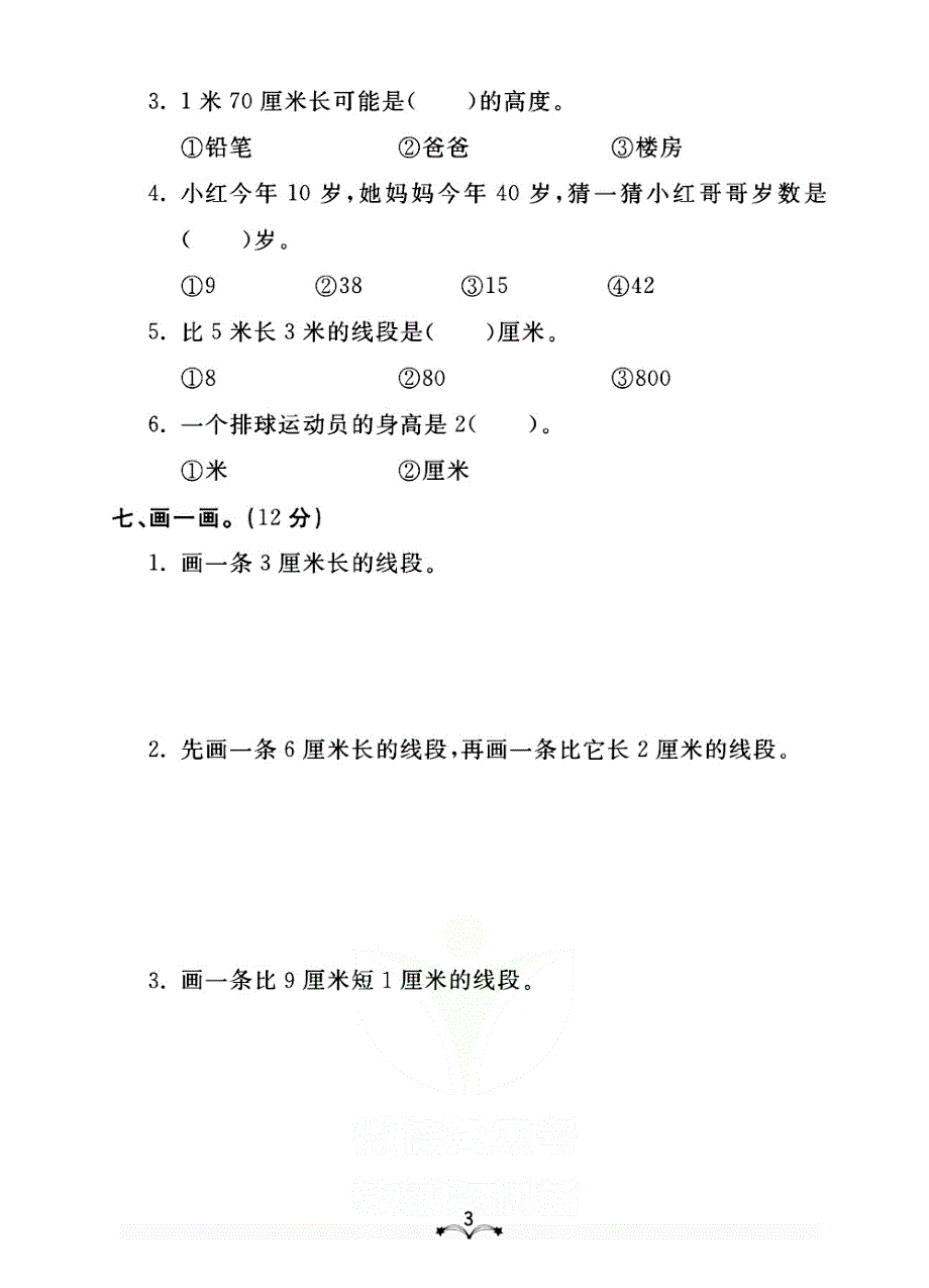 2021人教版数学二年级上册单元期中期末测试卷.pdf_第3页