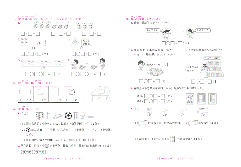 2021人教版数学一年级上册期末试卷.pdf_第2页