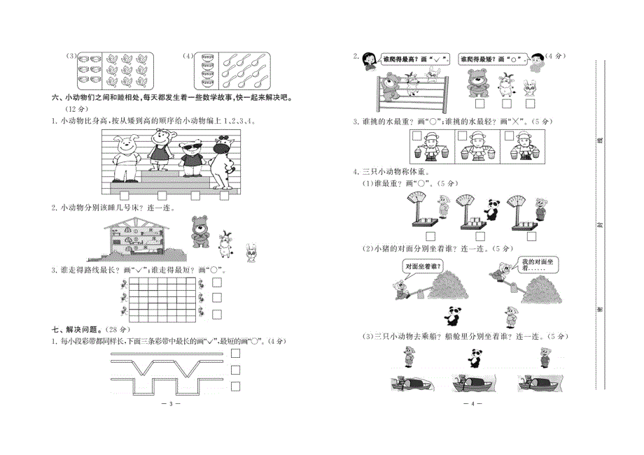 2021人教版数学一年级上册周月期中期末检测卷.pdf_第2页