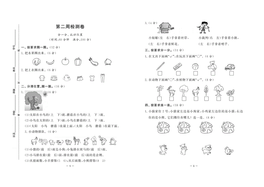 2021人教版数学一年级上册周月期中期末检测卷.pdf_第3页