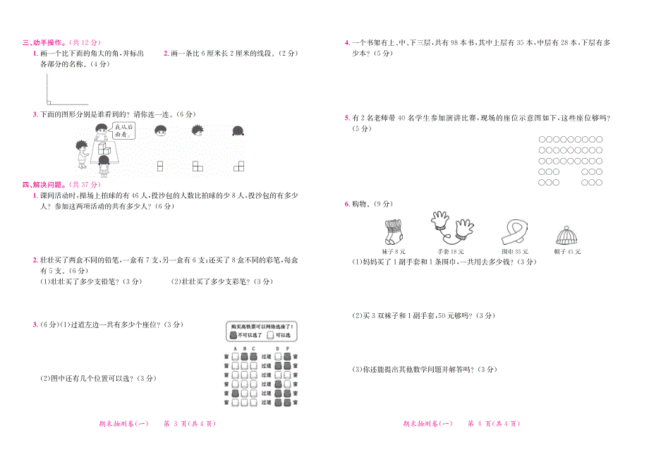 2021人教版数学二年级上册期末试卷.pdf_第2页