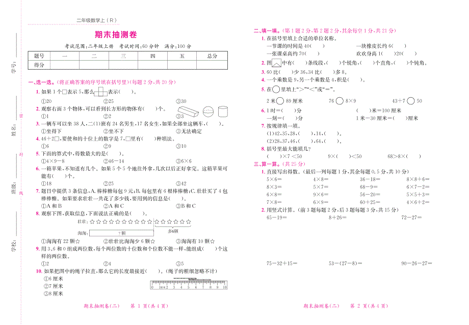 2021人教版数学二年级上册期末试卷.pdf_第3页