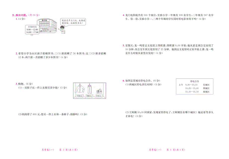 2021人教版数学三年级上册月考试卷1-4.pdf_第2页