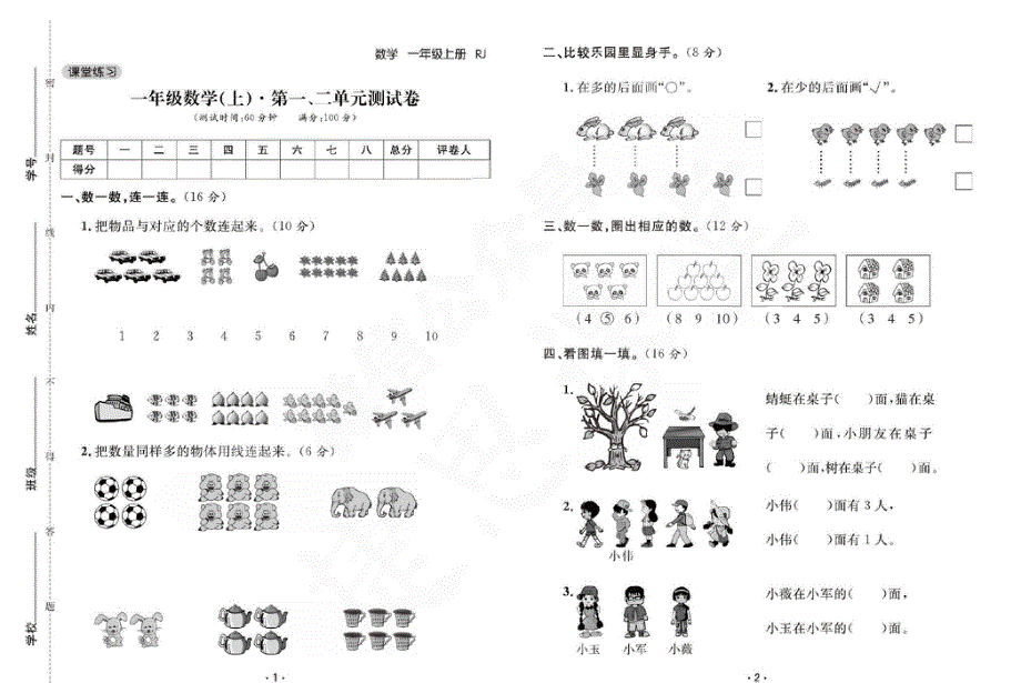 2021人教版数学一年级上册单元期中期末测试卷及答案.pdf_第1页