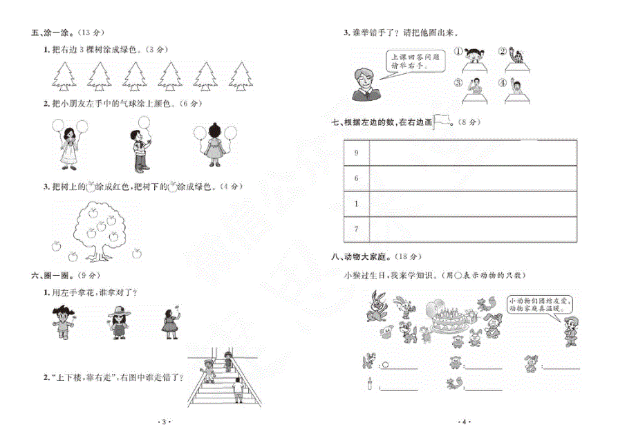 2021人教版数学一年级上册单元期中期末测试卷及答案.pdf_第2页