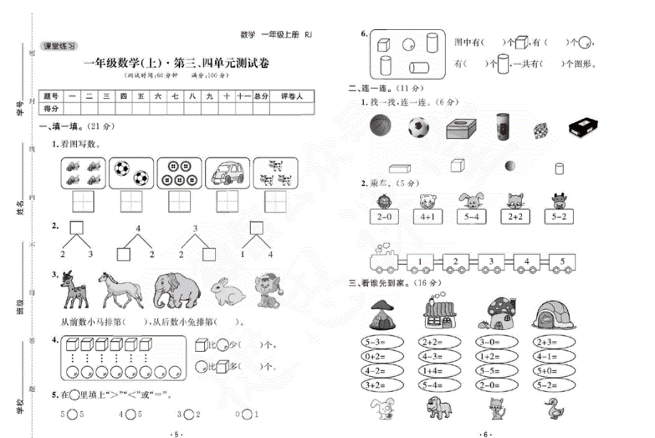 2021人教版数学一年级上册单元期中期末测试卷及答案.pdf_第3页