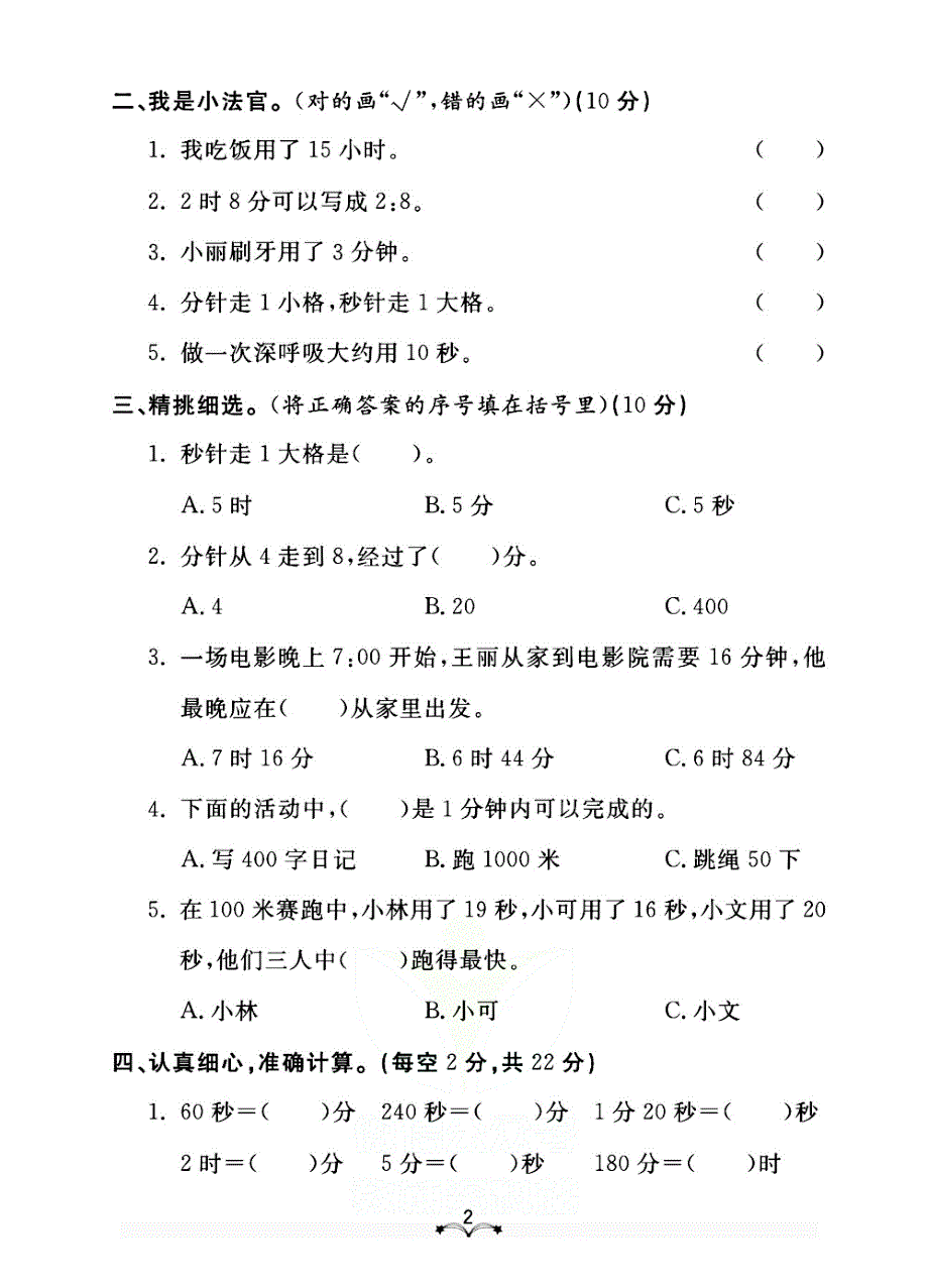 2021人教版数学三年级上册单元期中期末测试卷.pdf_第2页