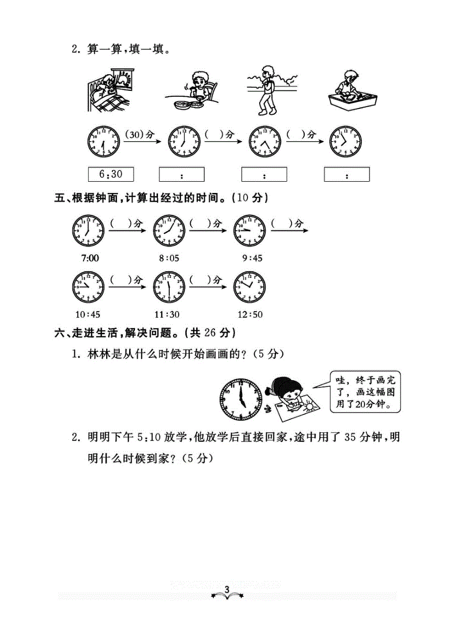 2021人教版数学三年级上册单元期中期末测试卷.pdf_第3页