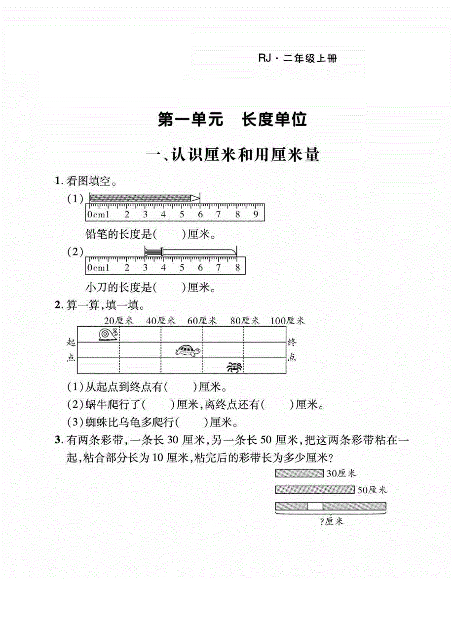 2021人教版数学二年级上册应用题课课练习及答案.pdf_第1页