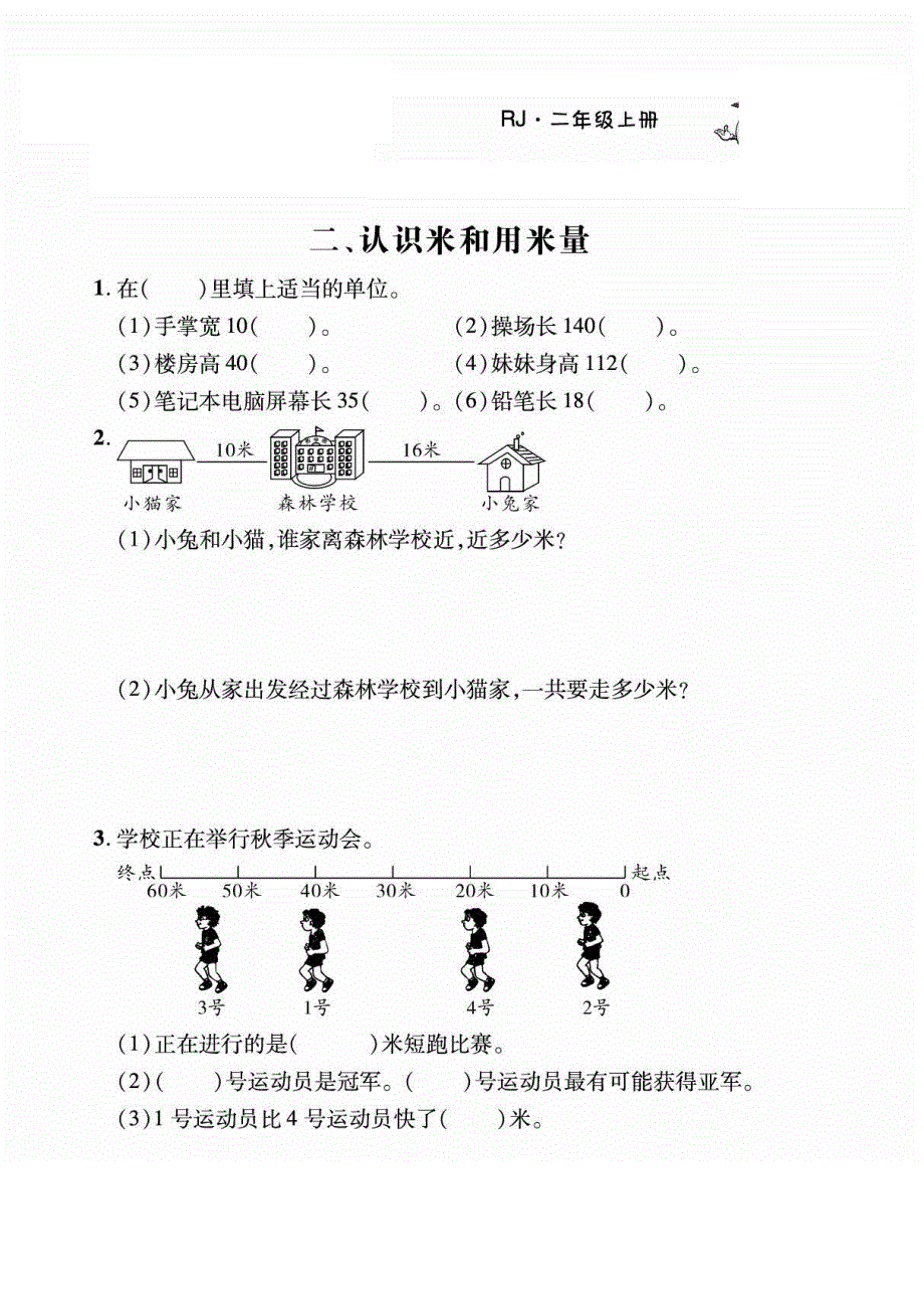 2021人教版数学二年级上册应用题课课练习及答案.pdf_第2页