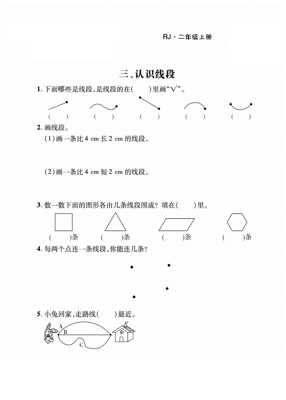 2021人教版数学二年级上册应用题课课练习及答案.pdf_第3页