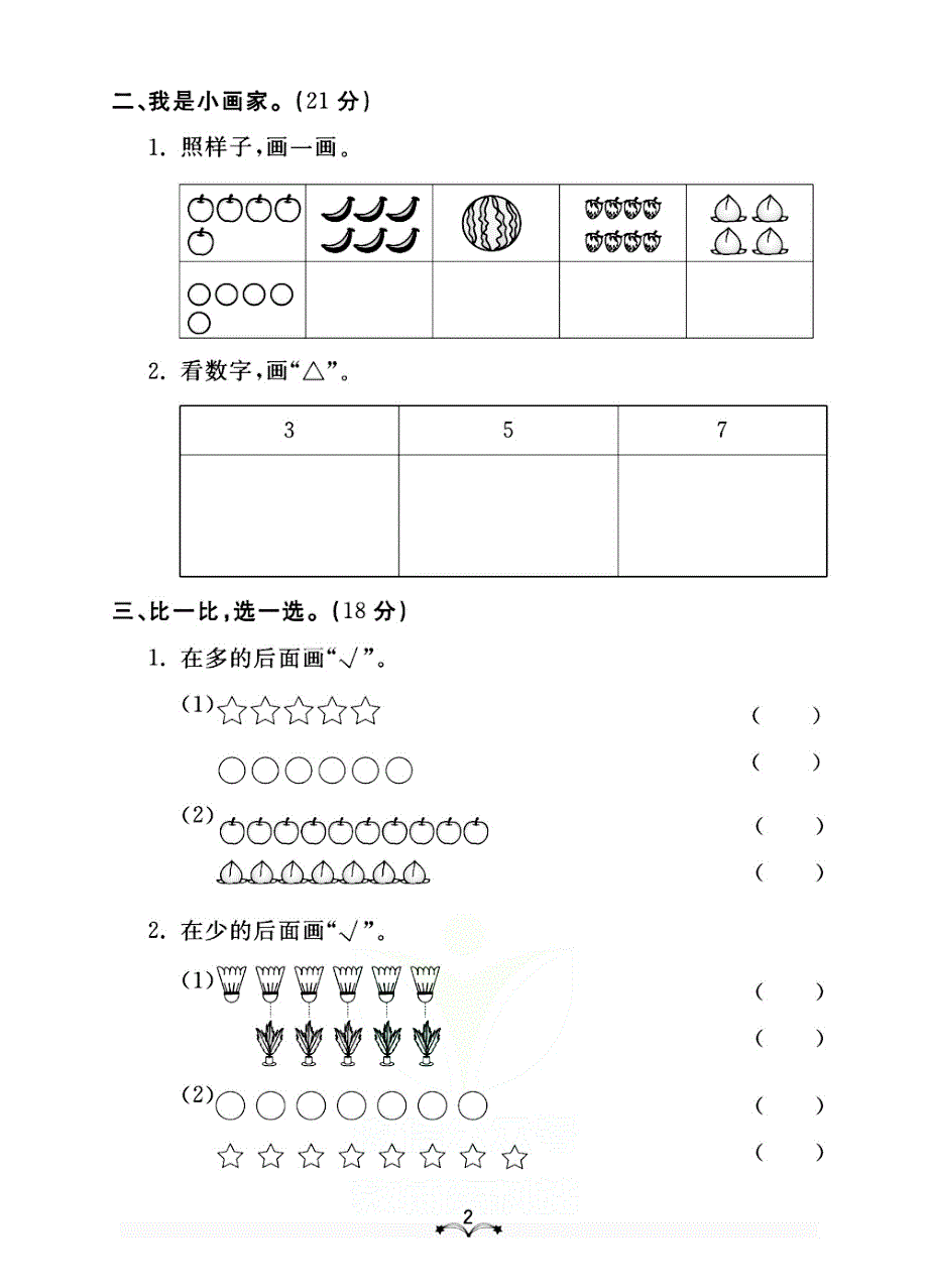 2021人教版数学一年级上册单元期中期末测试卷.pdf_第2页