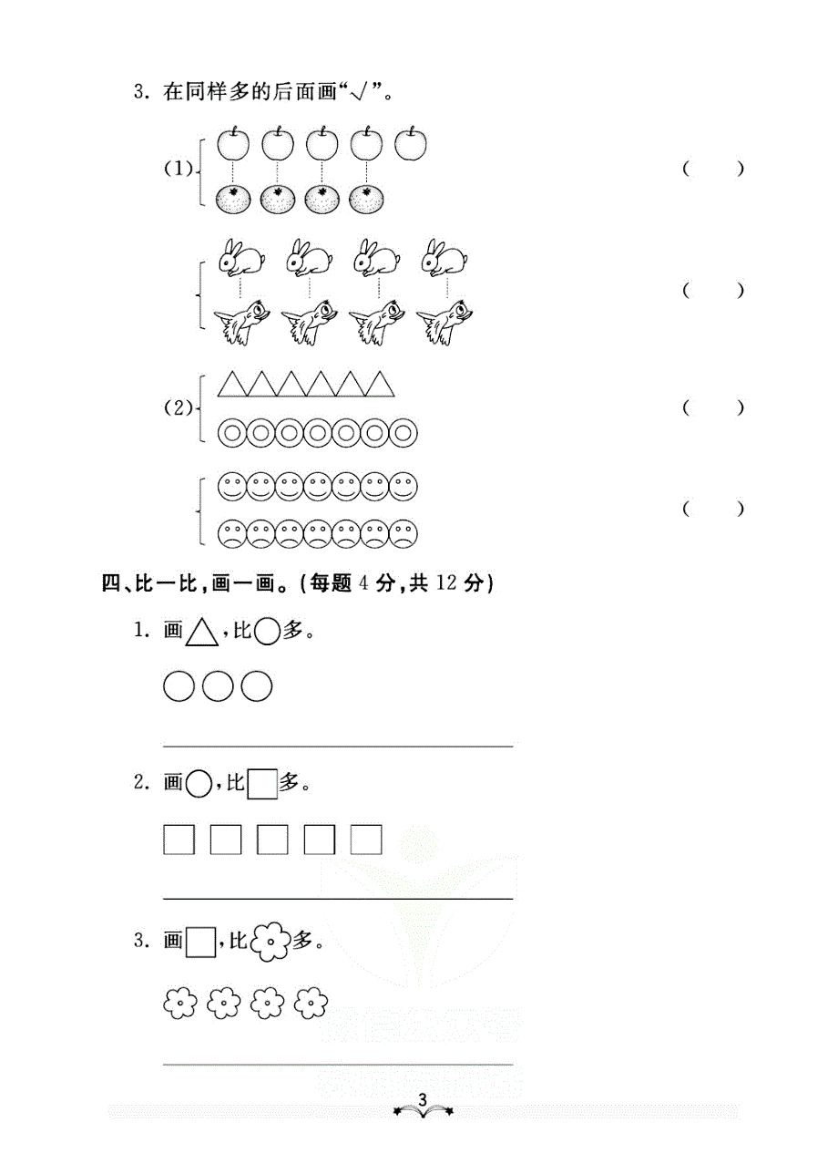 2021人教版数学一年级上册单元期中期末测试卷.pdf_第3页