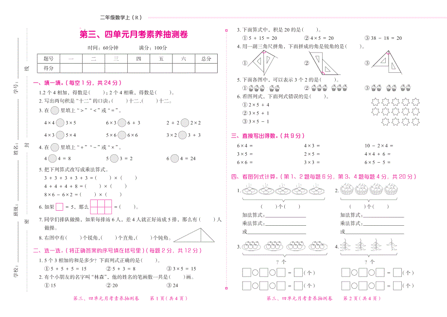 2021人教版数学二年级上册月考素养抽测试卷1-4.pdf_第3页