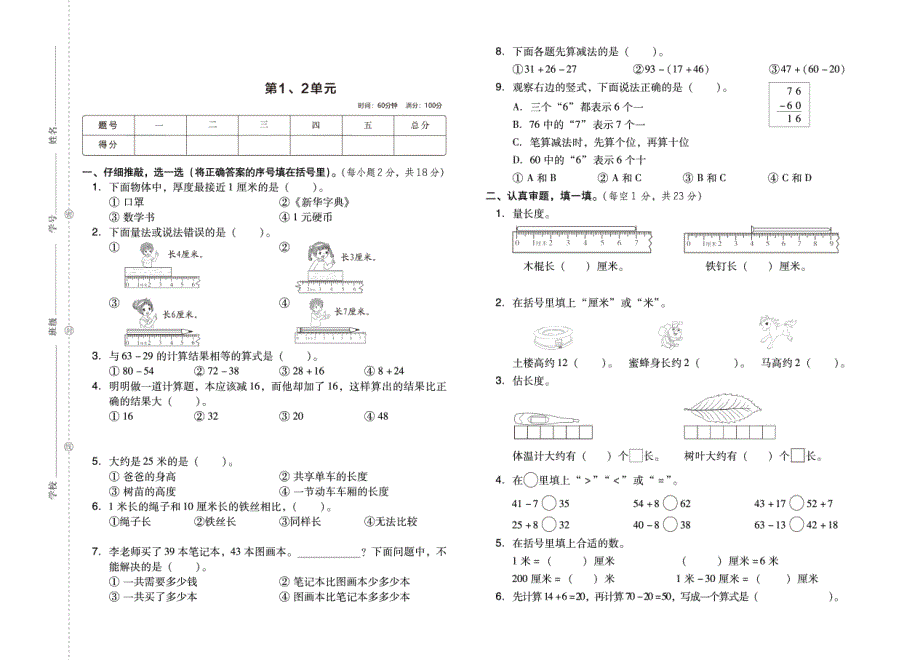 2021人教版数学二年级上册单元月考期中期末测试卷和真题卷.pdf_第1页