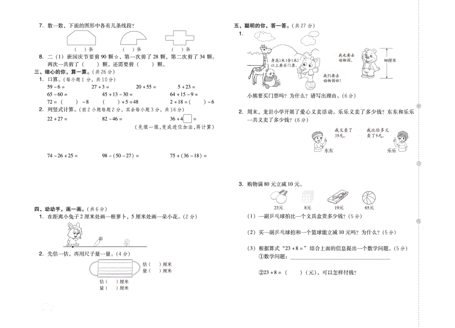 2021人教版数学二年级上册单元月考期中期末测试卷和真题卷.pdf_第2页