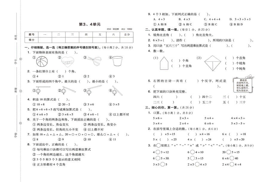 2021人教版数学二年级上册单元月考期中期末测试卷和真题卷.pdf_第3页