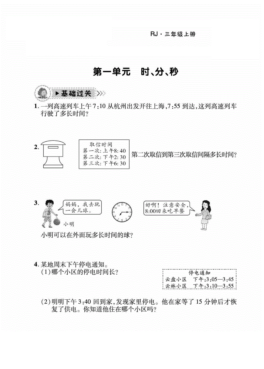 2021人教版数学三年级上册应用题课课练习及答案.pdf_第1页