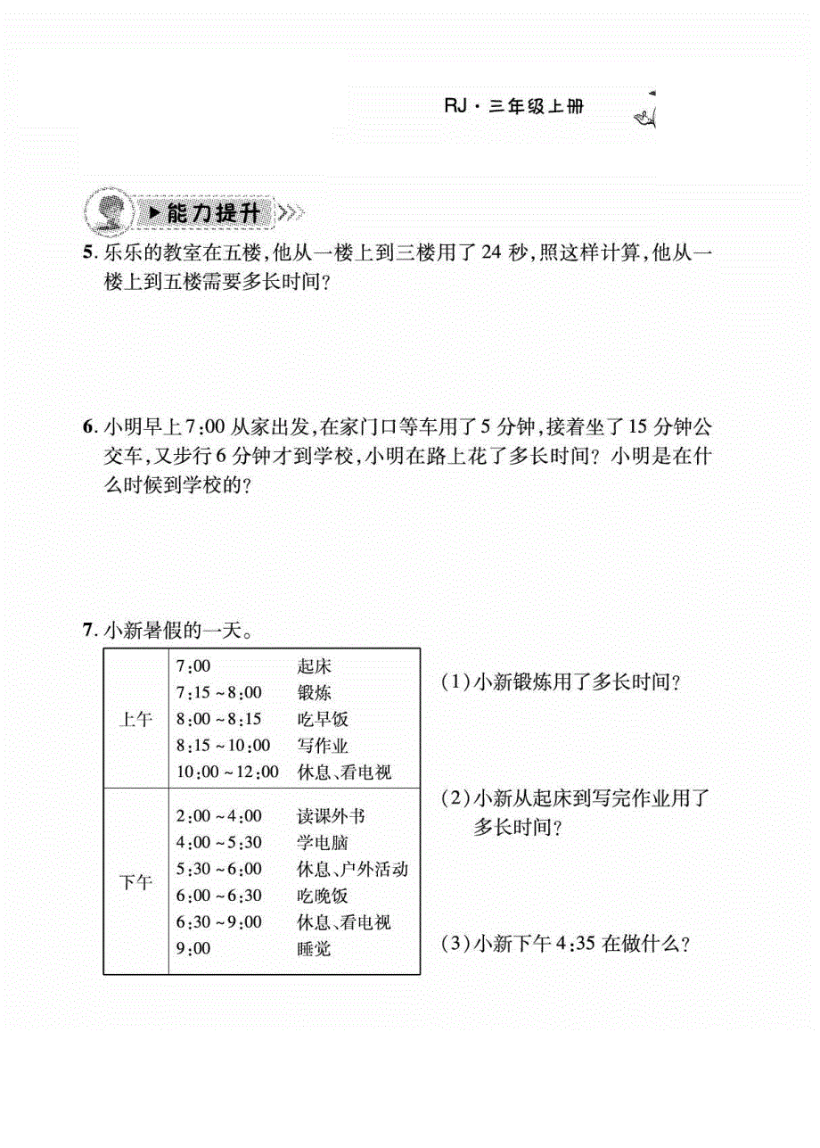 2021人教版数学三年级上册应用题课课练习及答案.pdf_第2页