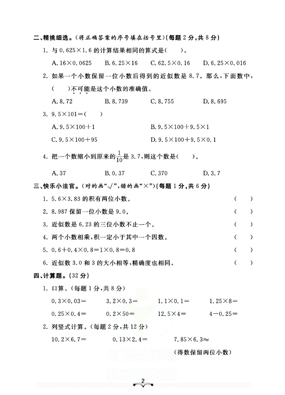 2021人教版数学五年级上册单元期中期末测试卷.pdf_第2页