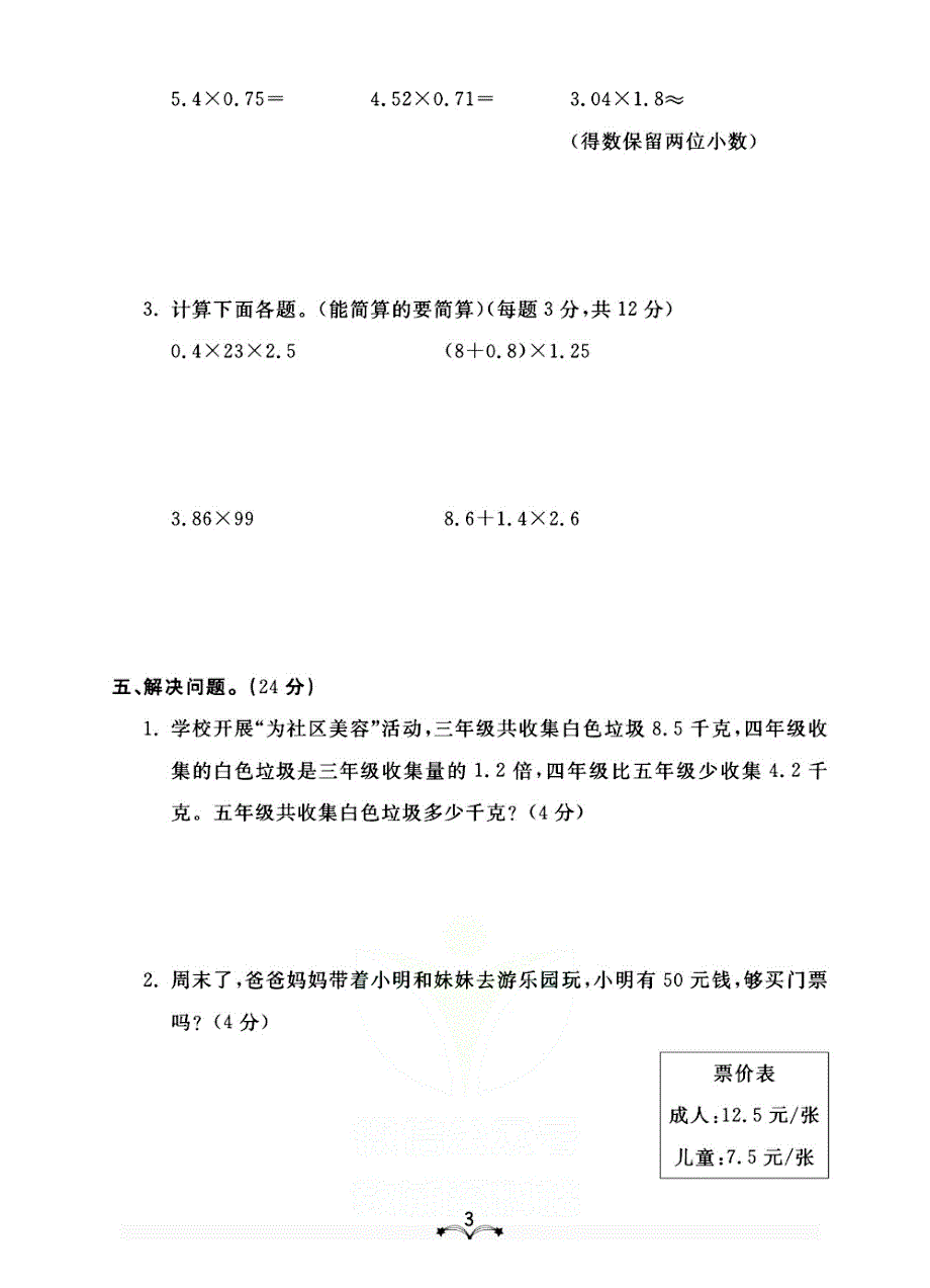 2021人教版数学五年级上册单元期中期末测试卷.pdf_第3页