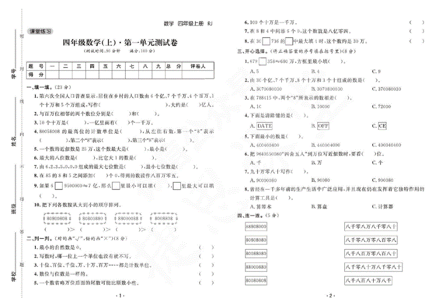 2021人教版数学四年级上册单元期中期末测试卷及答案.pdf_第1页